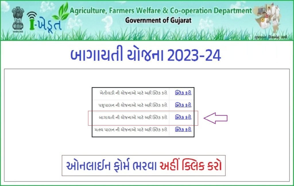 બાગાયતી યોજના 2023