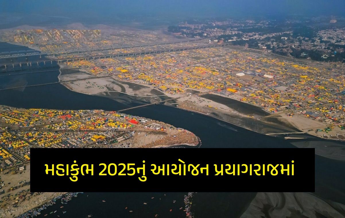 Mahakumbh 2025 | મહાકુંભ 2025
