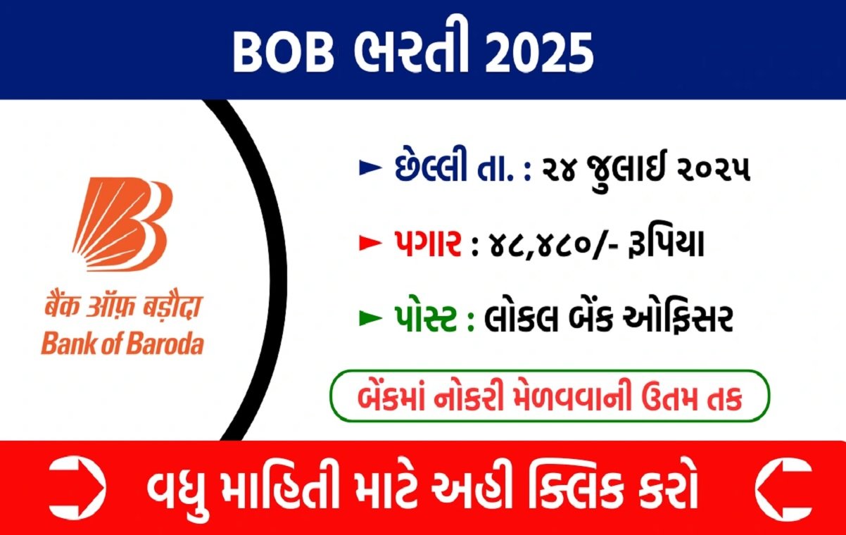 BOB ભરતી 2025