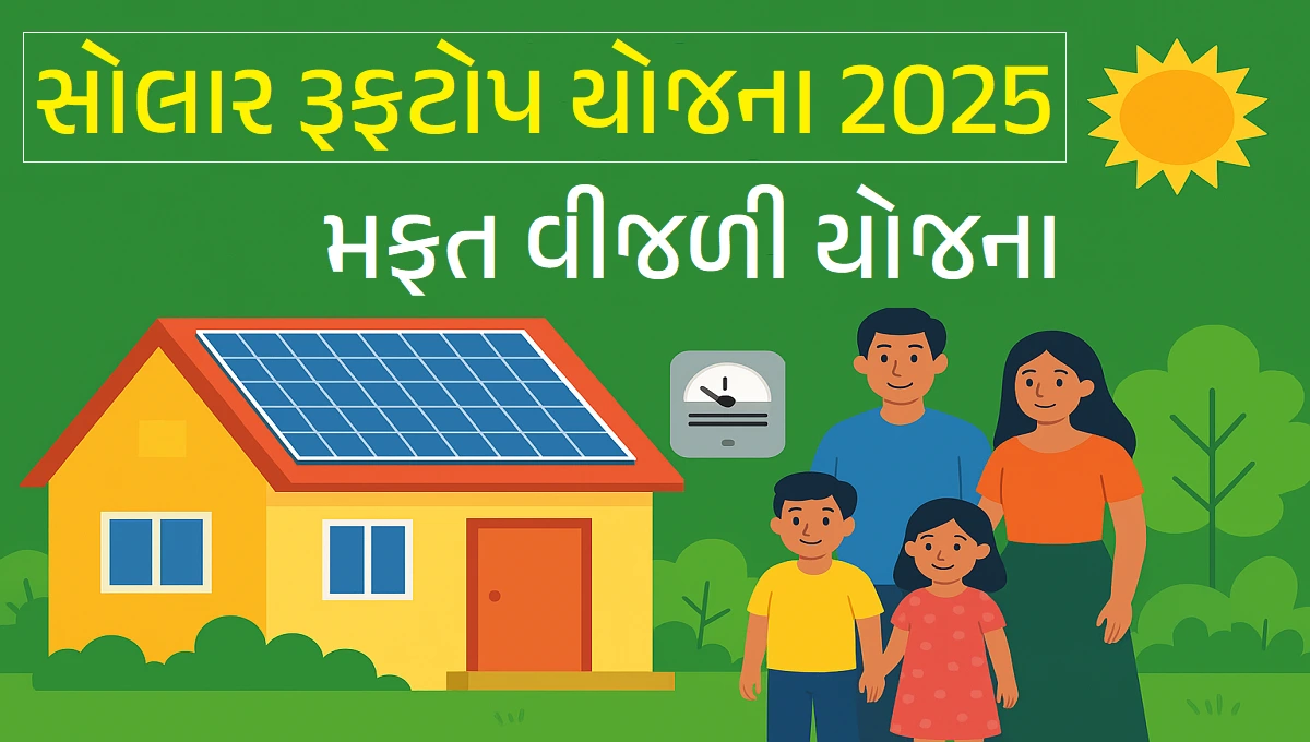Solar Rooftop Yojana 2025