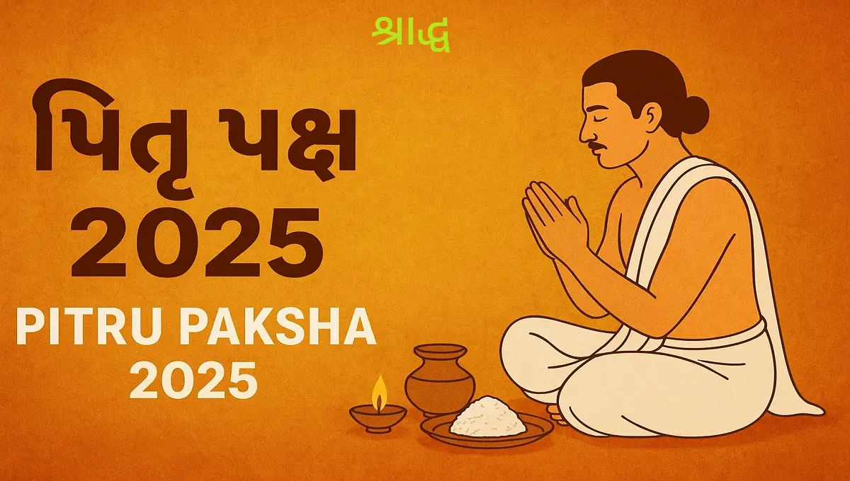 પિતૃ પક્ષ 2025