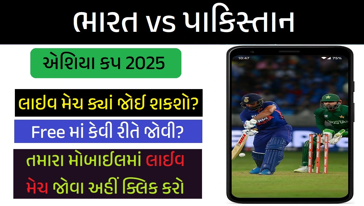 ભારત vs પાકિસ્તાન એશિયા કપ 2025