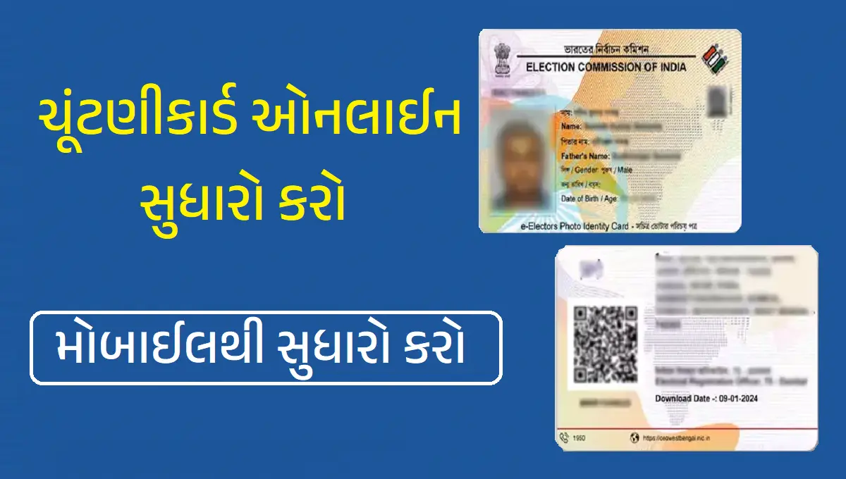 Election Card Online Sudharo 2025