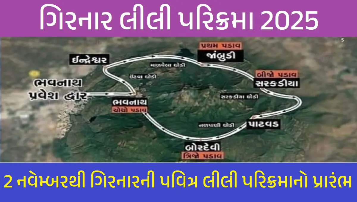 Girnar Parikrama 2025