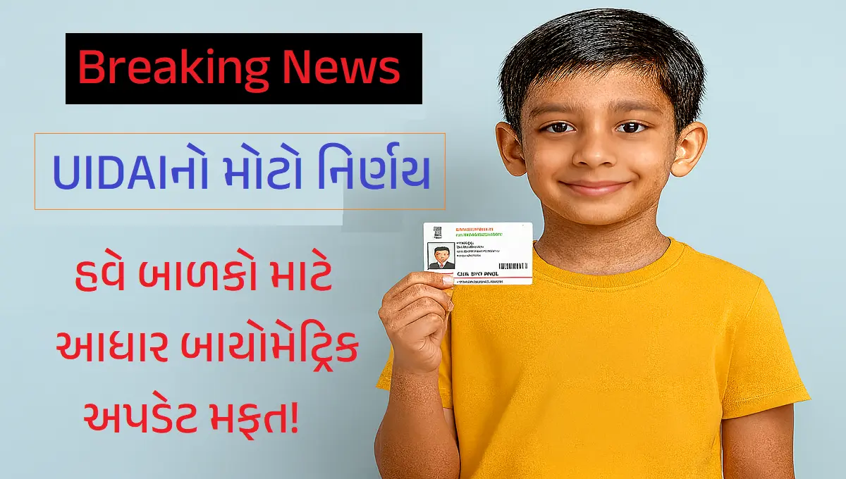 UIDAIનો મોટો નિર્ણય