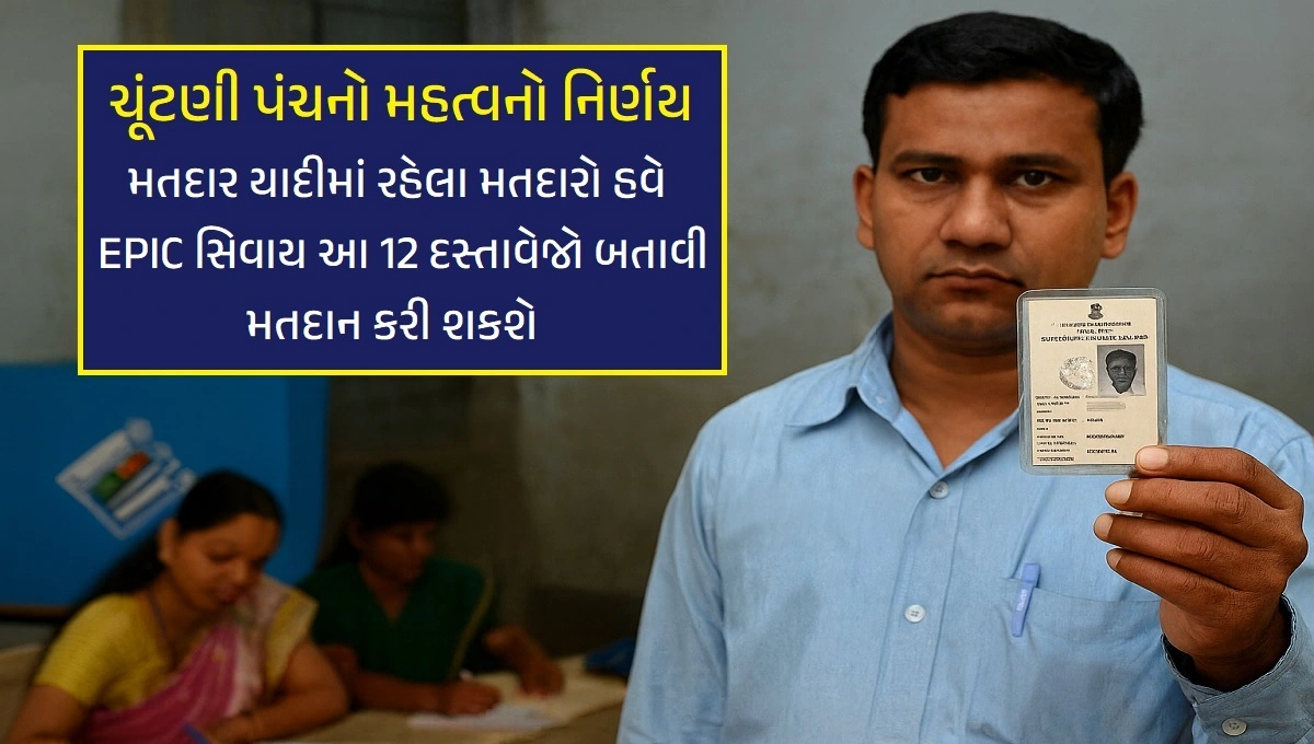ચૂંટણી પંચનો મહત્વનો નિર્ણય