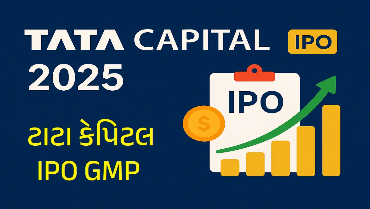 ટાટા કેપિટલ IPO GMP 2025