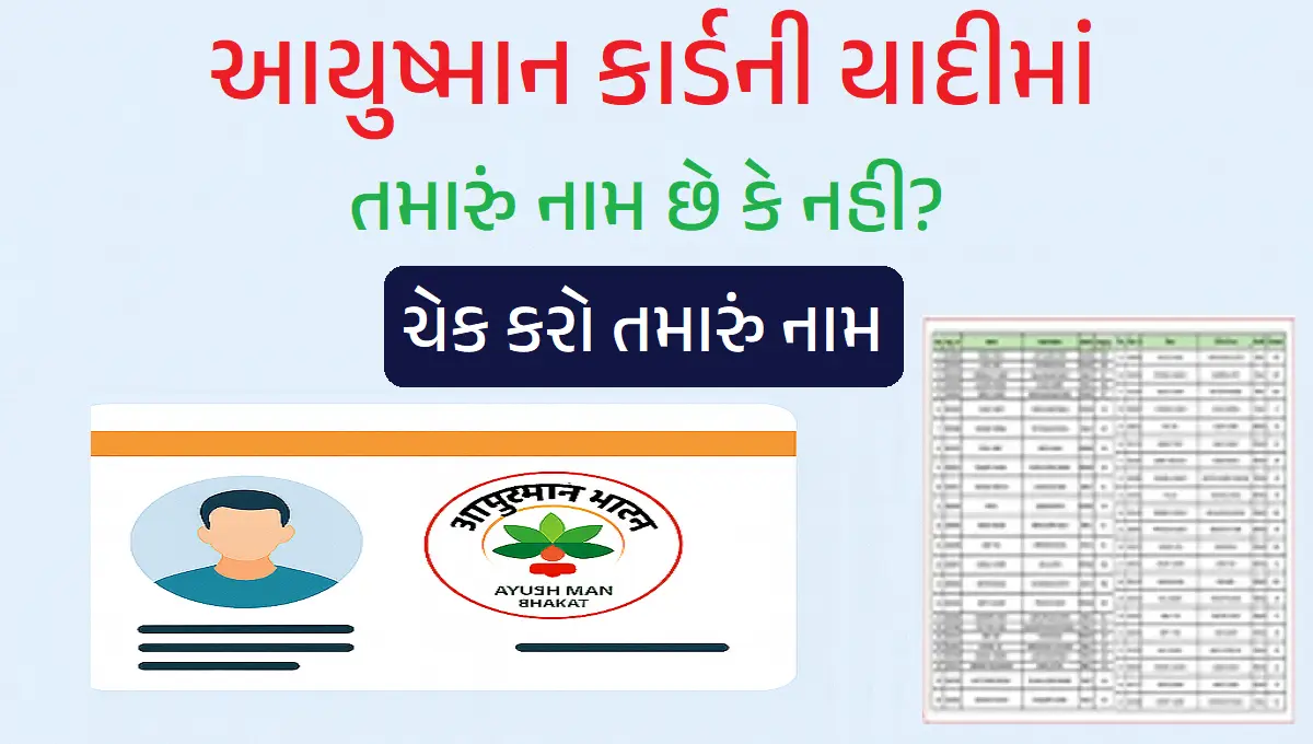 Ayushman Card Beneficiary List 2025