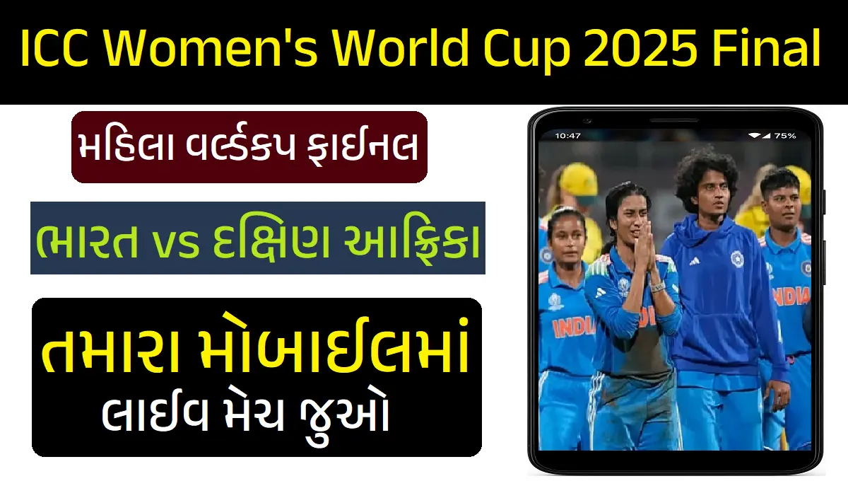 ICC Women World Cup 2025 Final