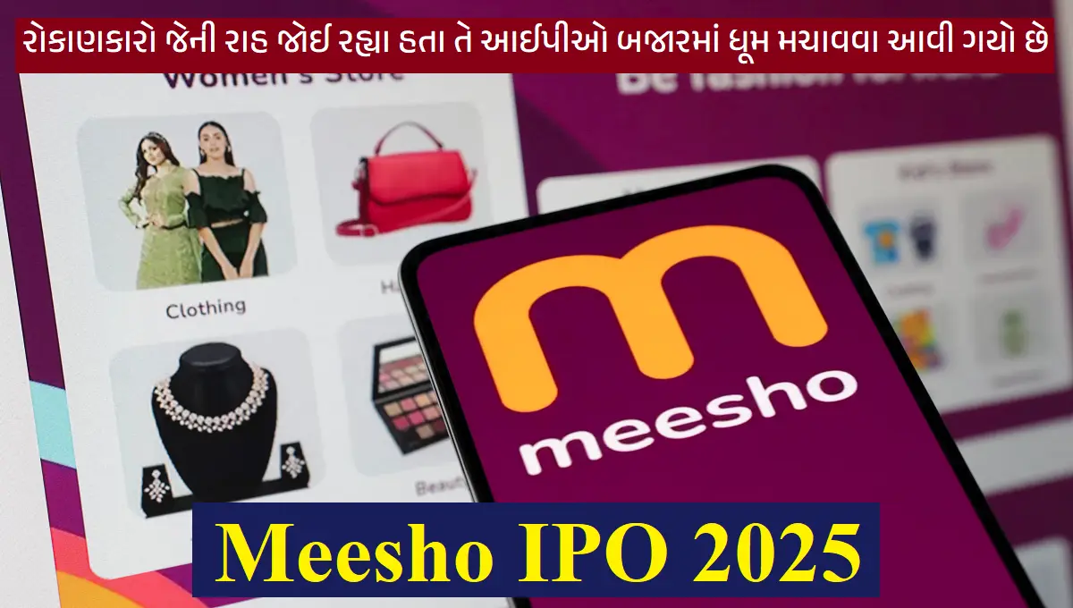 Meesho IPO 2025