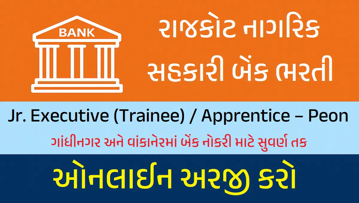 RNSB Recruitment 2025