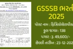 GSSSB ફિઝિયોથેરાપીસ્ટ ભરતી 2025