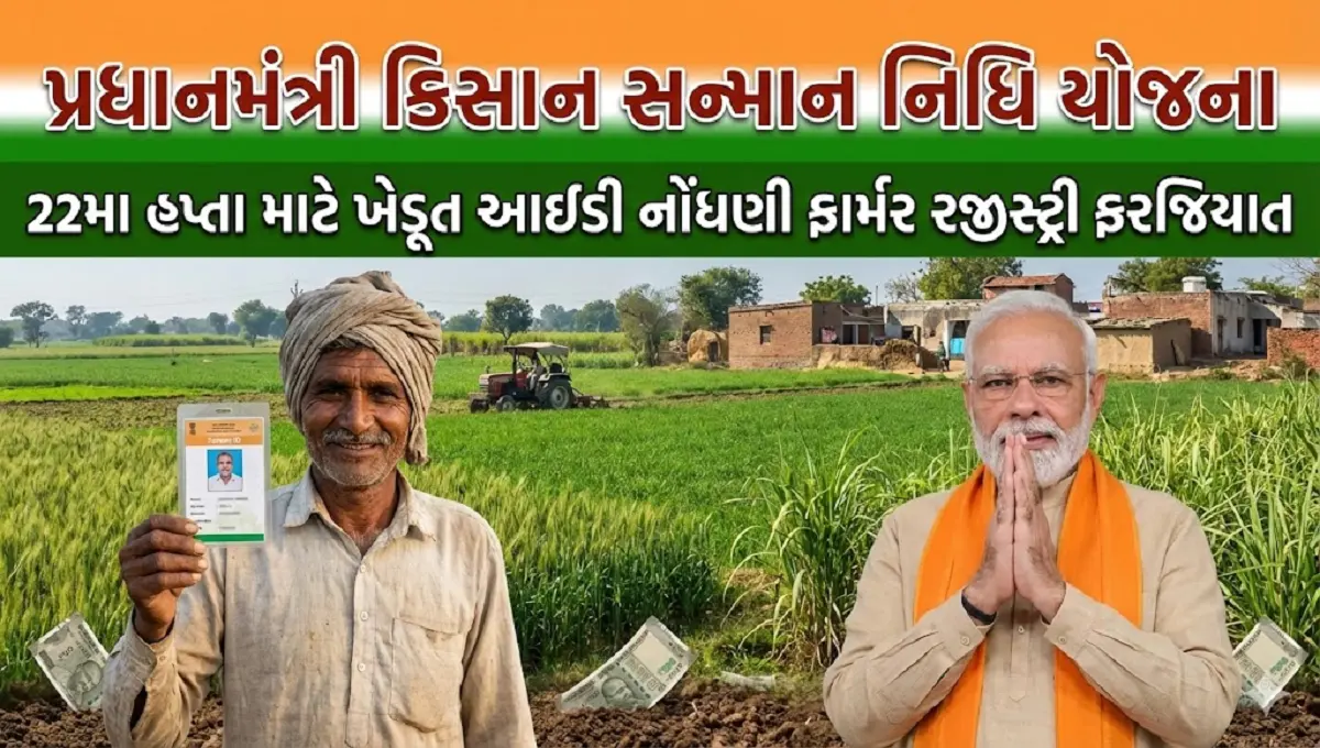 Gujarat Farmer Registry