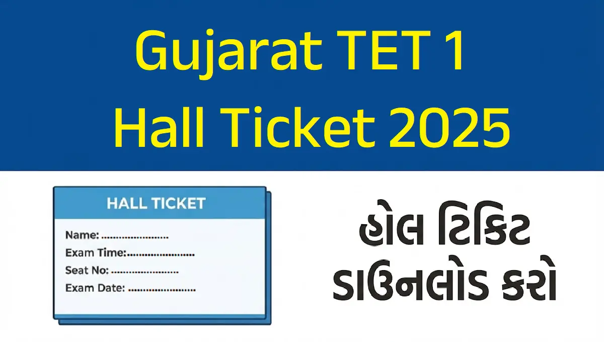 Gujarat TET 1 Hall Ticket 2025