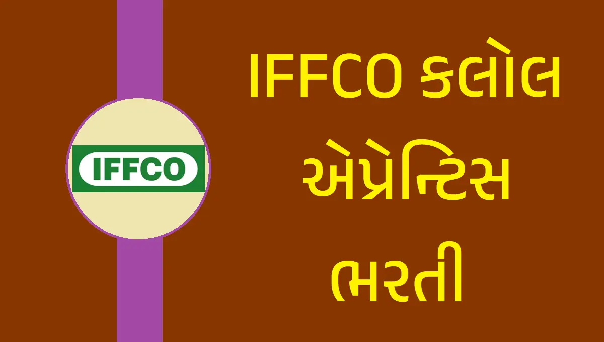 IFFCO કલોલ એપ્રેન્ટિસ ભરતી