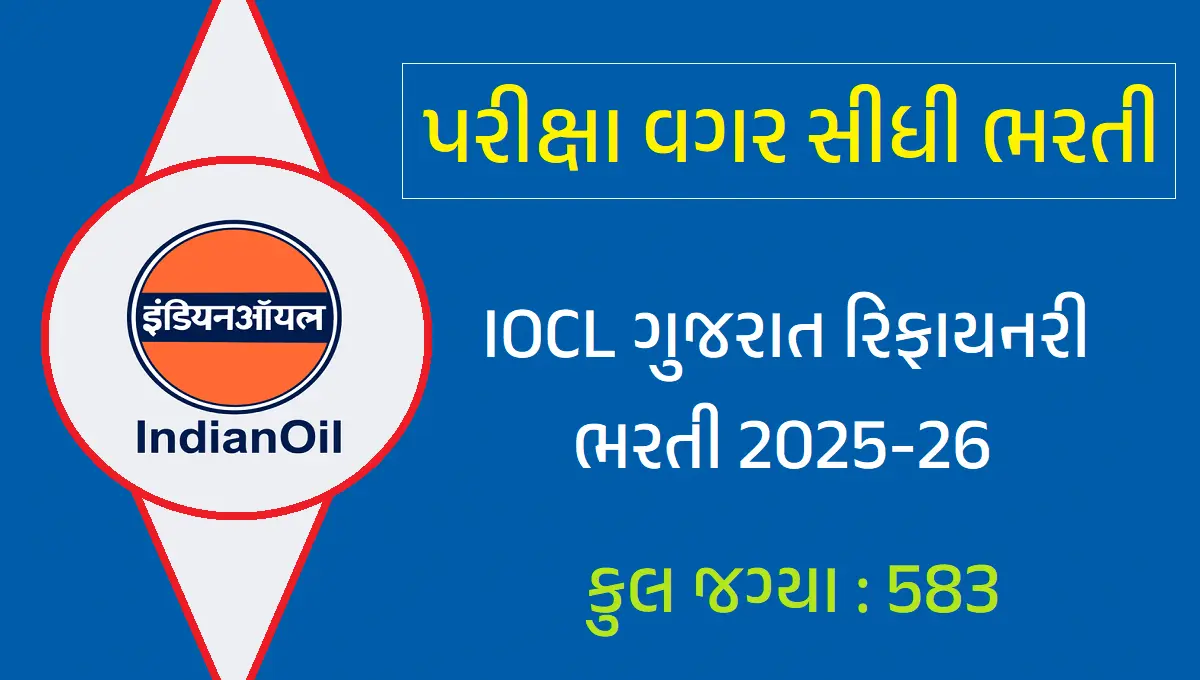 IOCL Gujarat Refinery એપ્રેન્ટીસ ભરતી 2025-26
