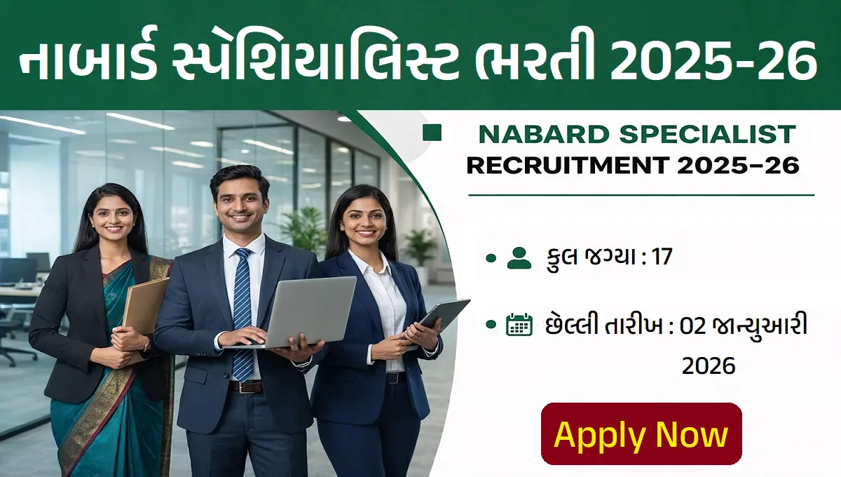 NABARD Bharti 2025