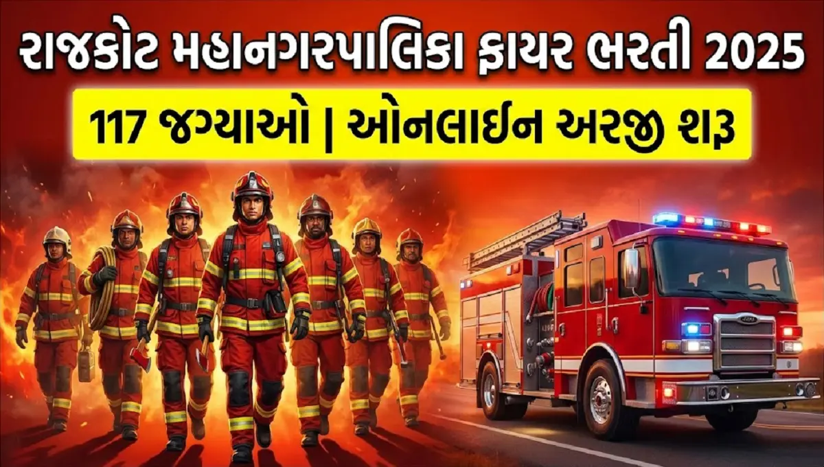 RMC Fire Bharti 2025
