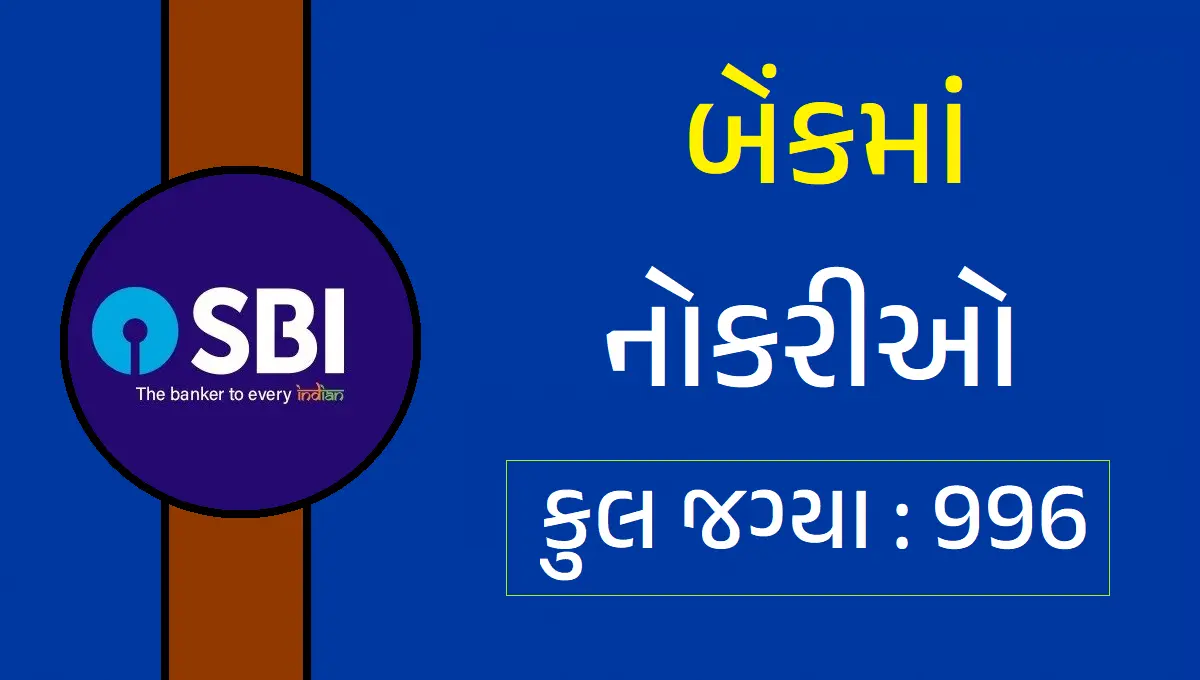 SBI Recruitment 2025