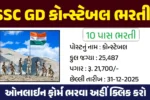 SSC GD Constable Recruitment 2026