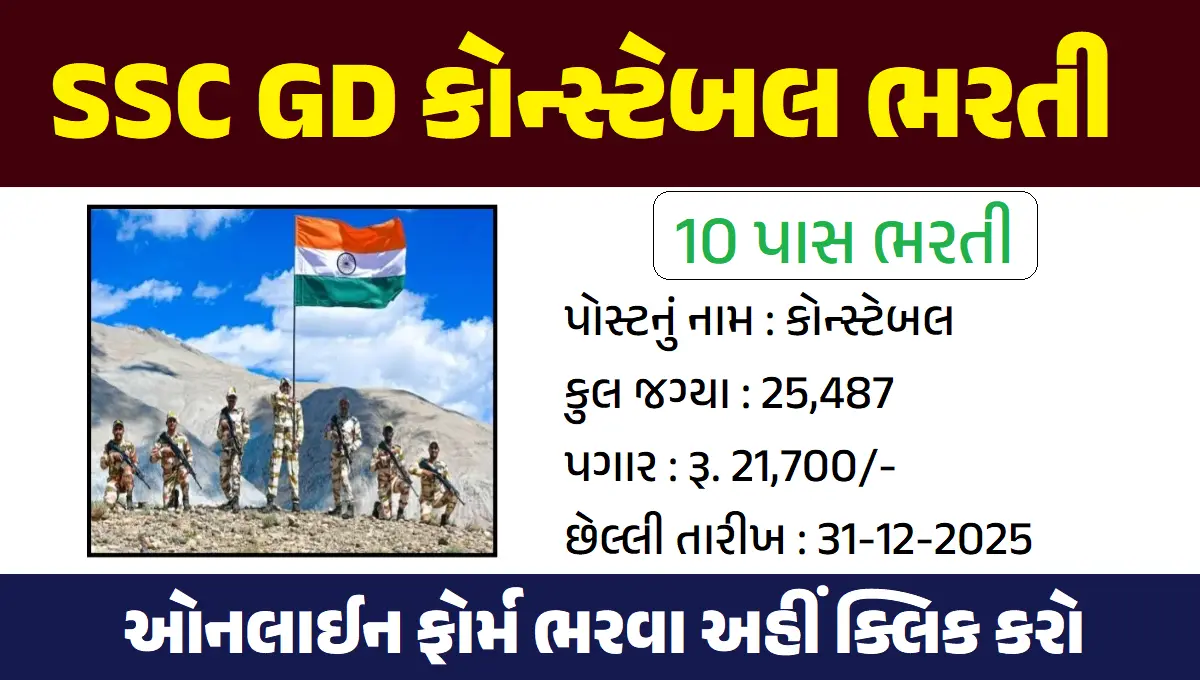 SSC GD Constable Recruitment 2026