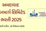 અમદાવાદ જનમાર્ગ લિમિટેડ ભરતી 2025