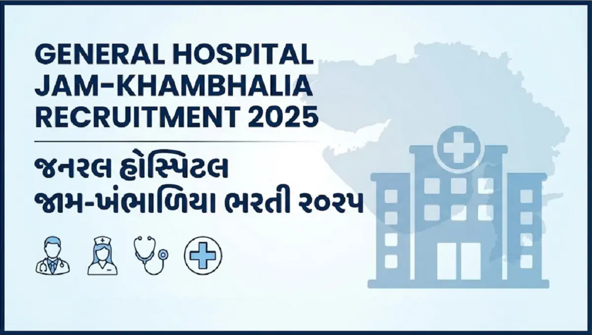 જનરલ હોસ્પિટલ જામ-ખંભાળિયા ભરતી 2025