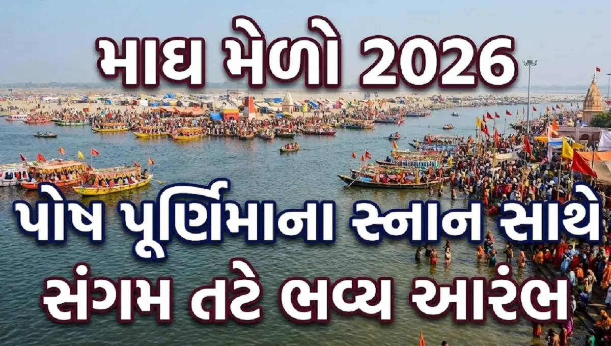 Magh Mela 2026