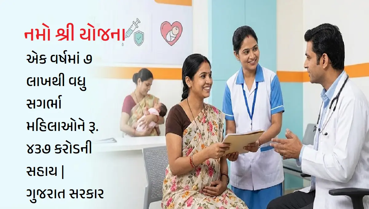 નમો શ્રી યોજના