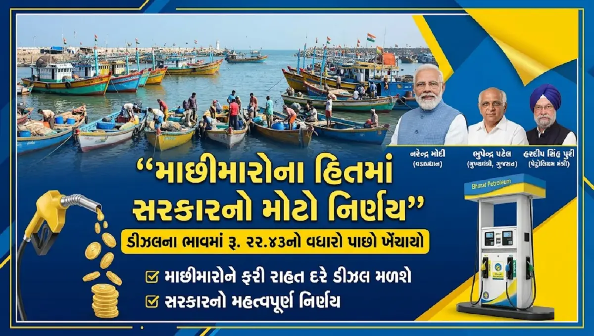 માછીમારો માટે મોટી રાહત